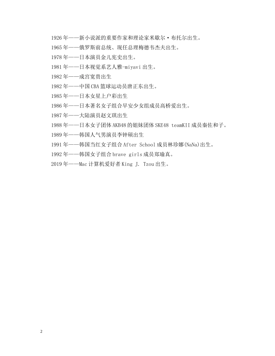 20XX年9月14日是什么节日_第2页