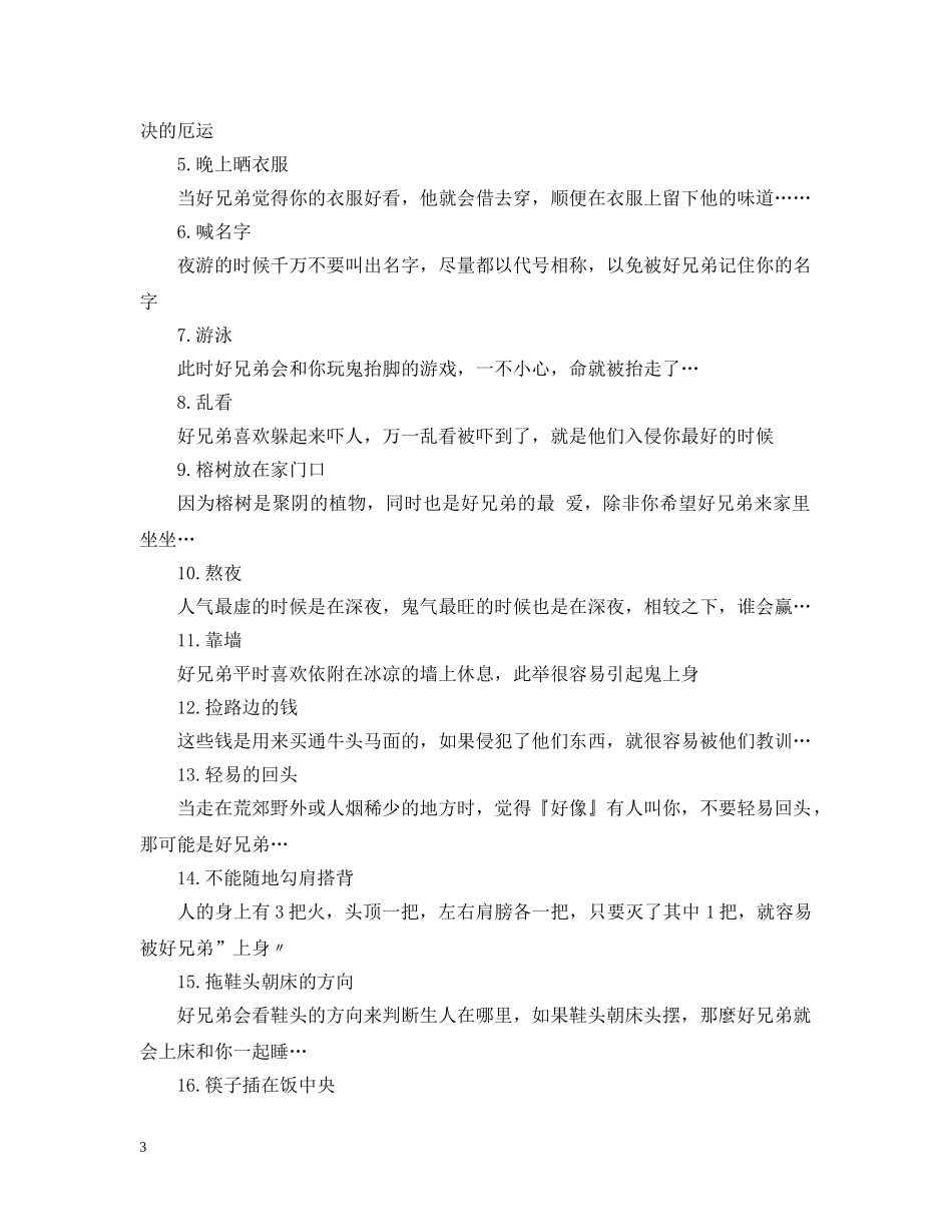 20XX年9月10日是中元节（禁忌篇）_第3页