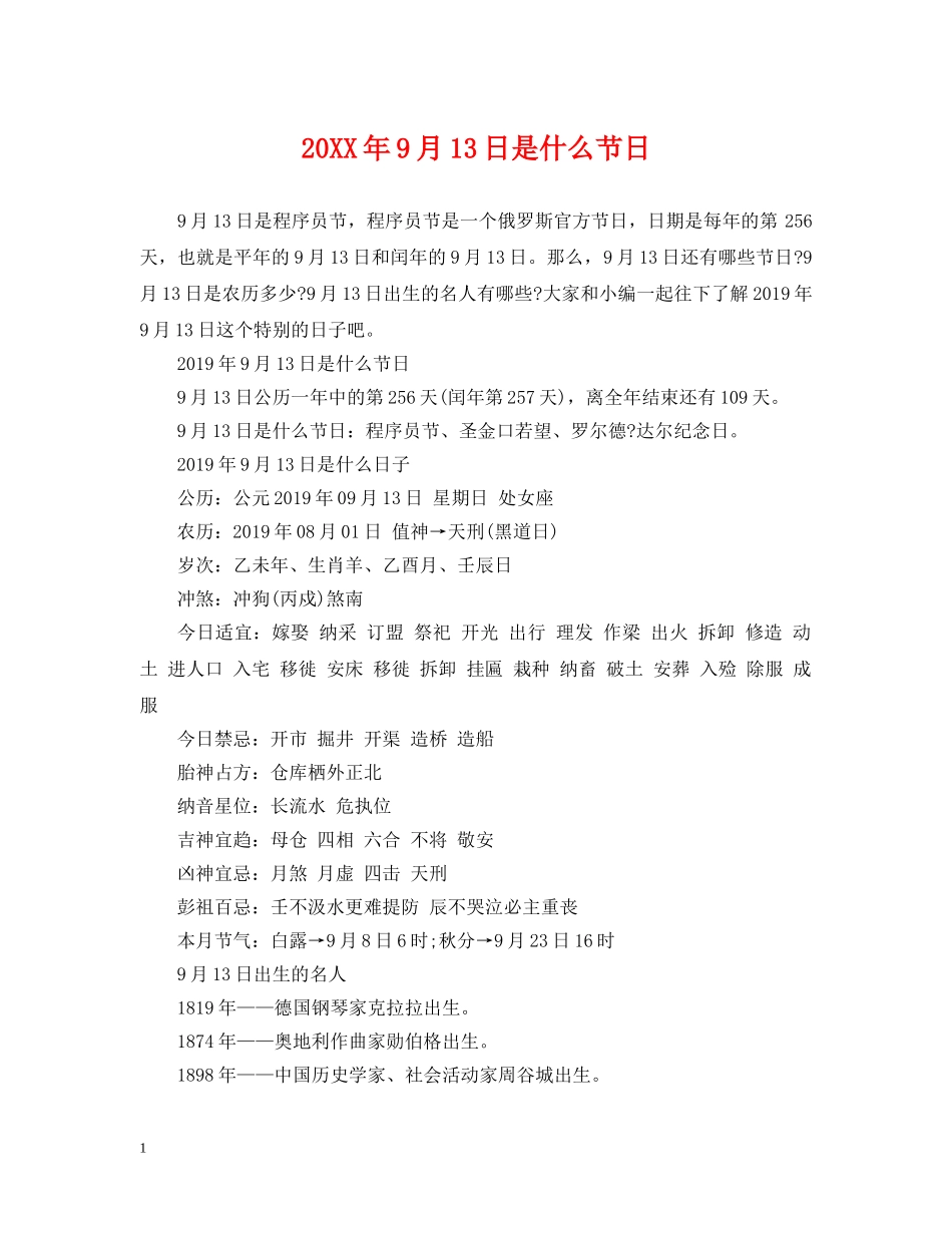 20XX年9月13日是什么节日_第1页