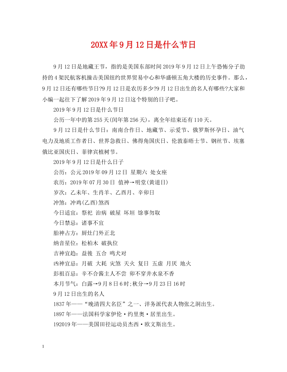 20XX年9月12日是什么节日_第1页