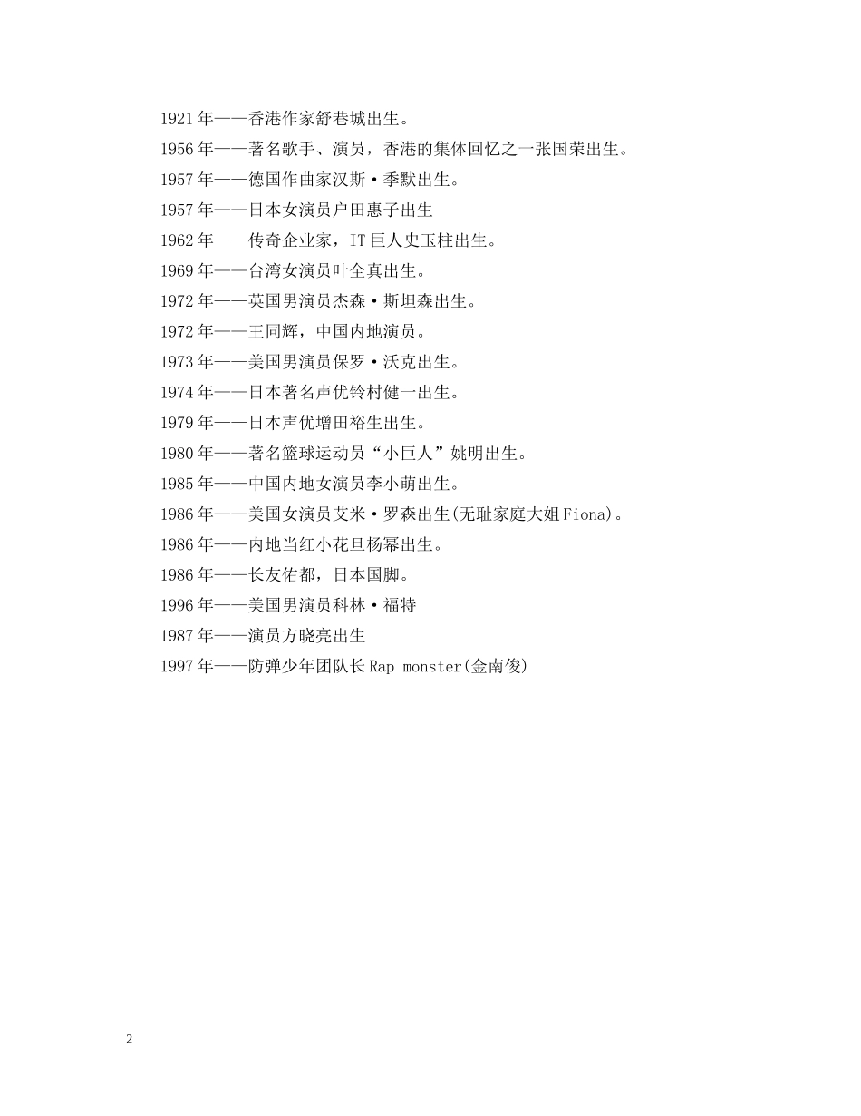20XX年9月12日是什么节日_第2页