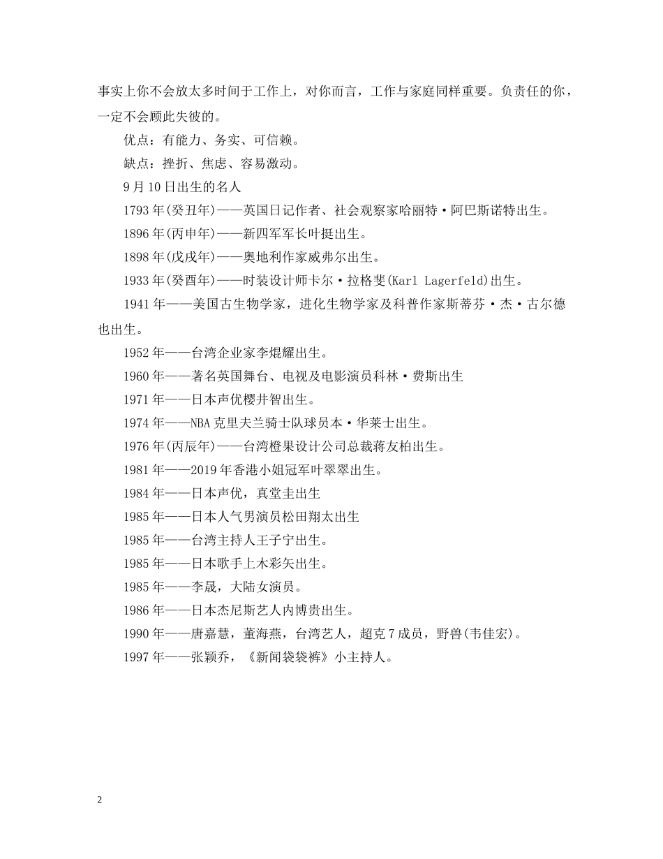 20XX年9月10日是什么节日_第2页