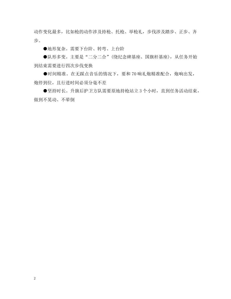 20XX年8月3日的阅兵升旗仪式护卫方队将率先亮相_第2页