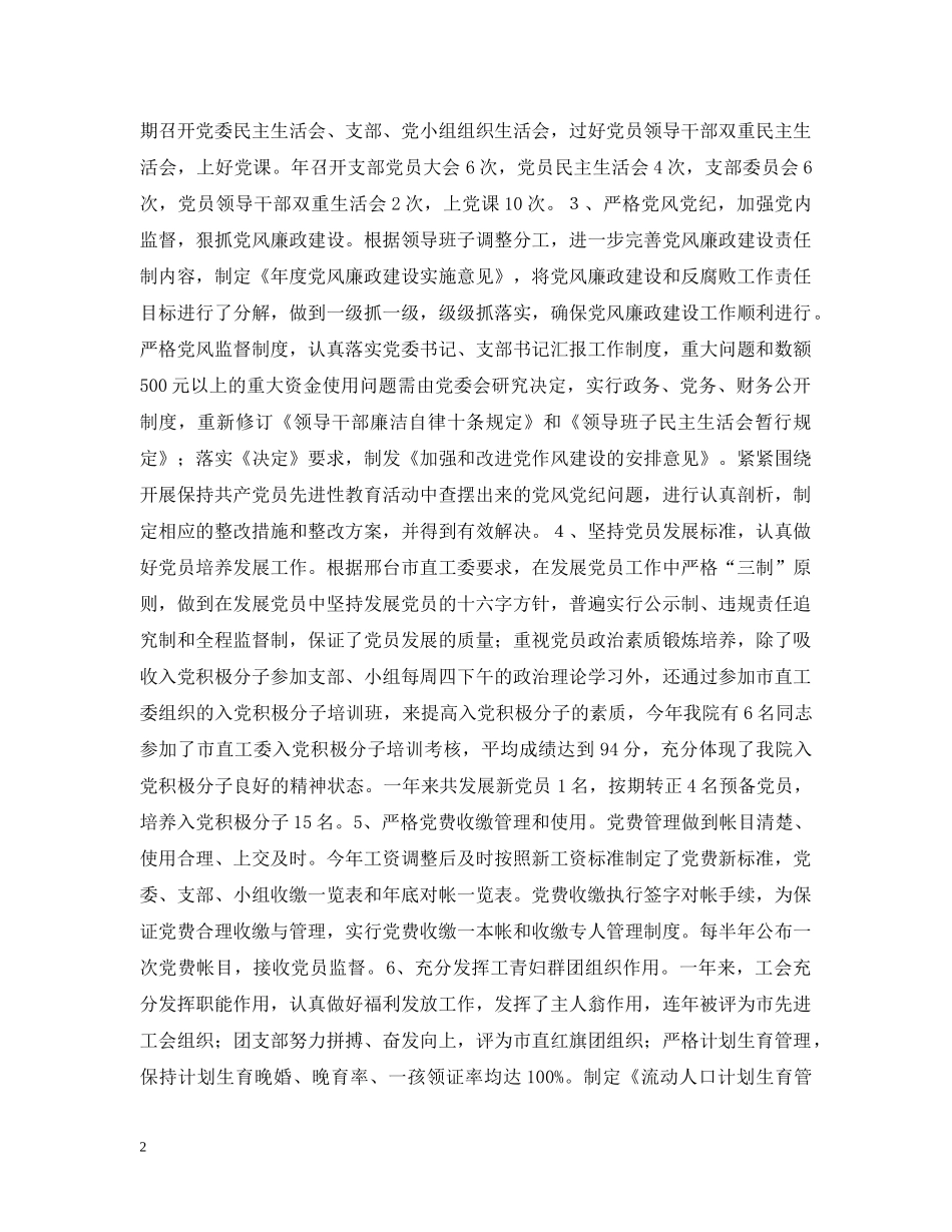 20XX年7月以来医院党建目标管理工作情况汇报_第2页