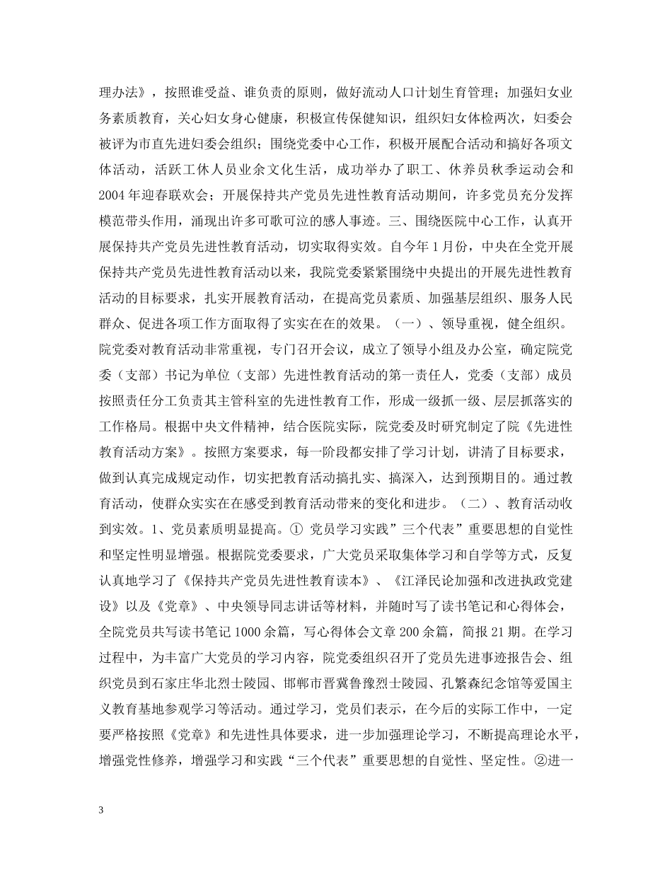 20XX年7月以来医院党建目标管理工作情况汇报_第3页