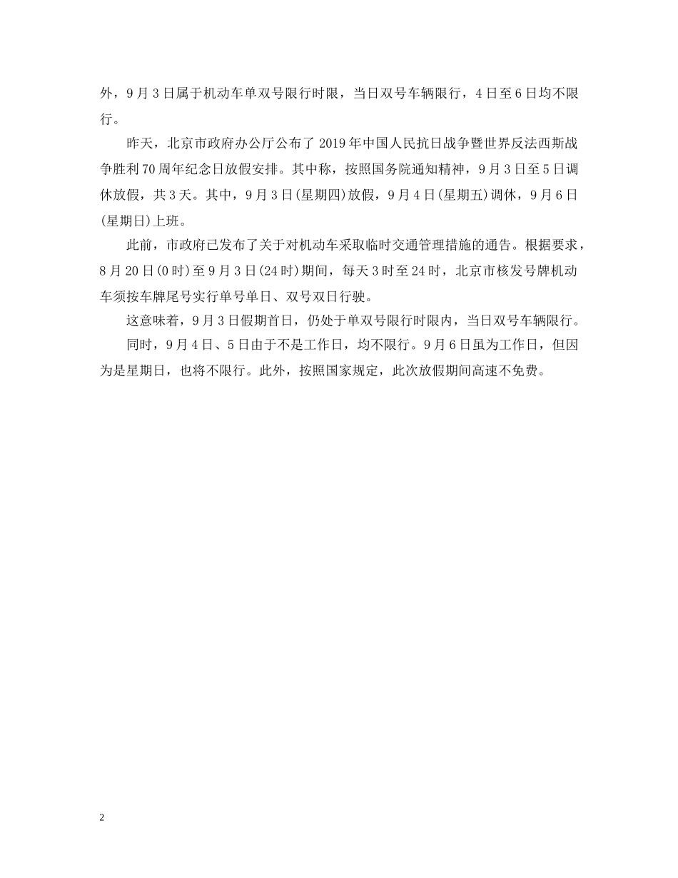20XX年8月3日全国放假的加班工资规定：人社部规定可领200%工资_第2页