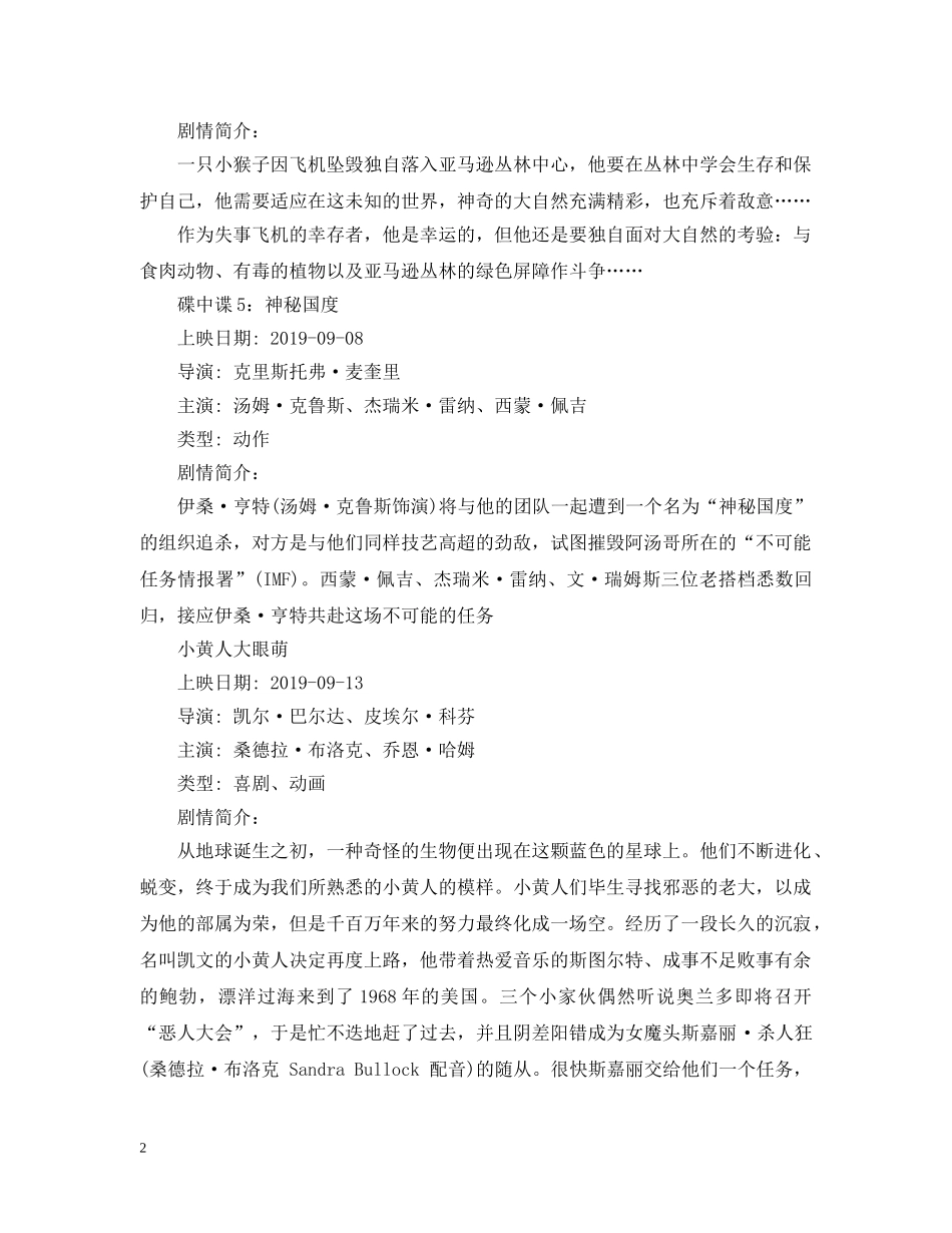 20XX年6月放假期间可以看的新电影大全_第2页