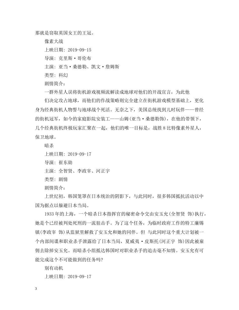 20XX年6月放假期间可以看的新电影大全_第3页