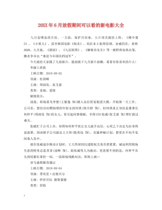 20XX年6月放假期间可以看的新电影大全