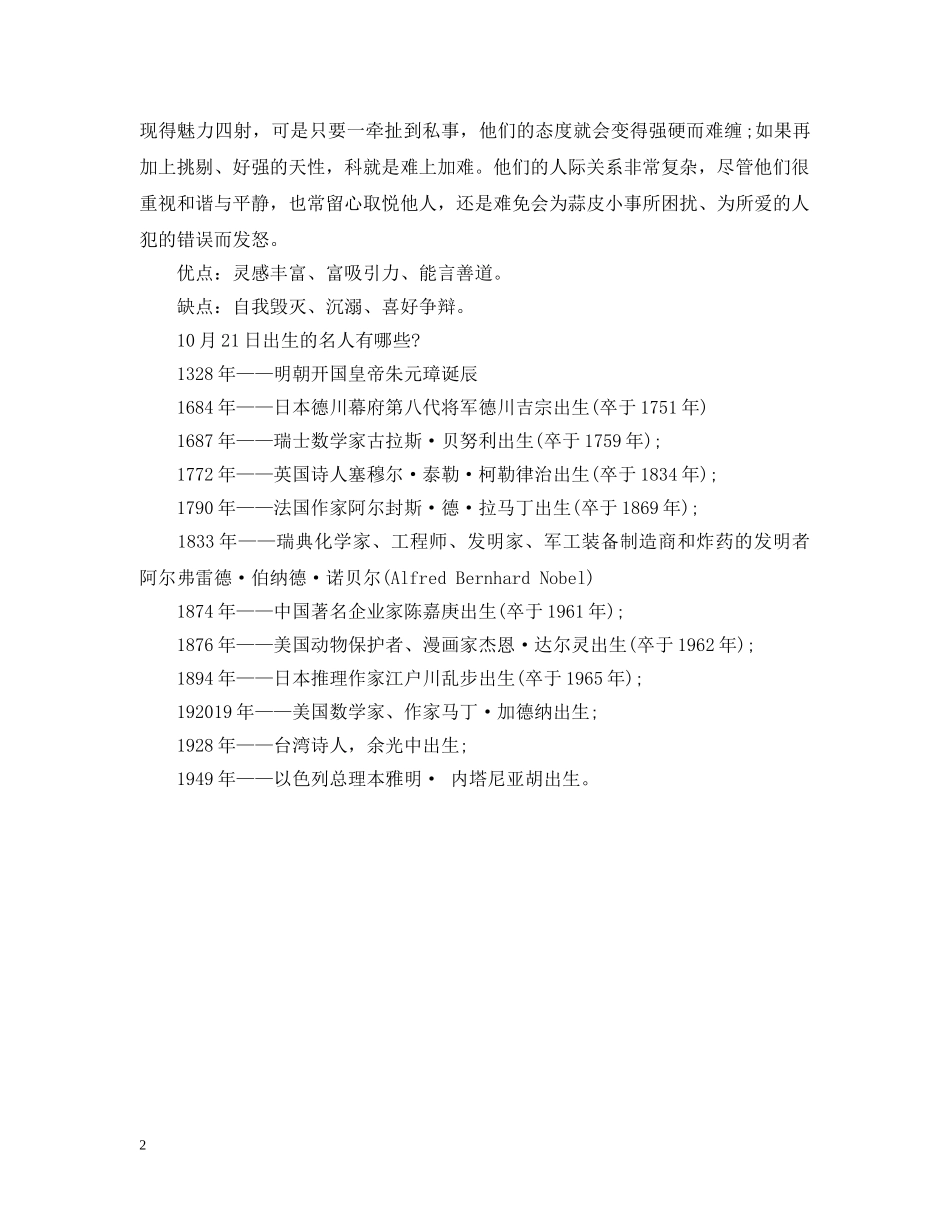 20XX年6月21日是什么节日_第2页