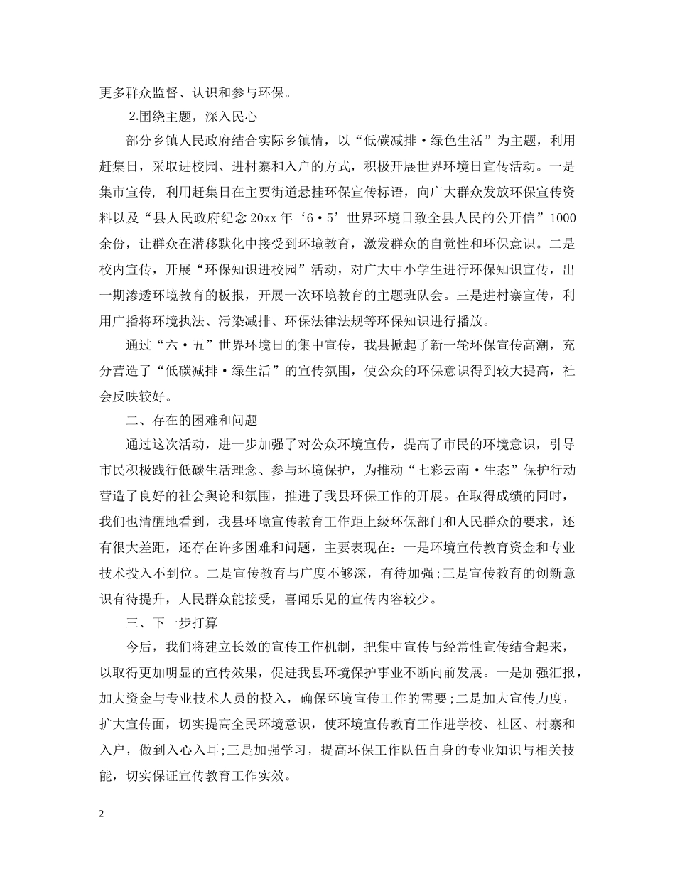 20XX年65世界环境日宣传活动_第2页