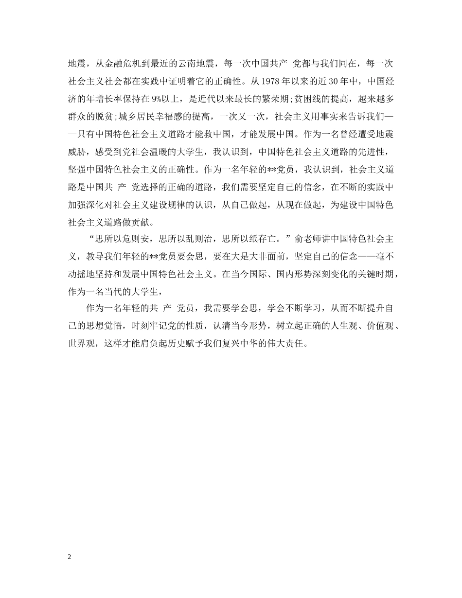 20XX年5月入党思想报告：坚定信念_第2页