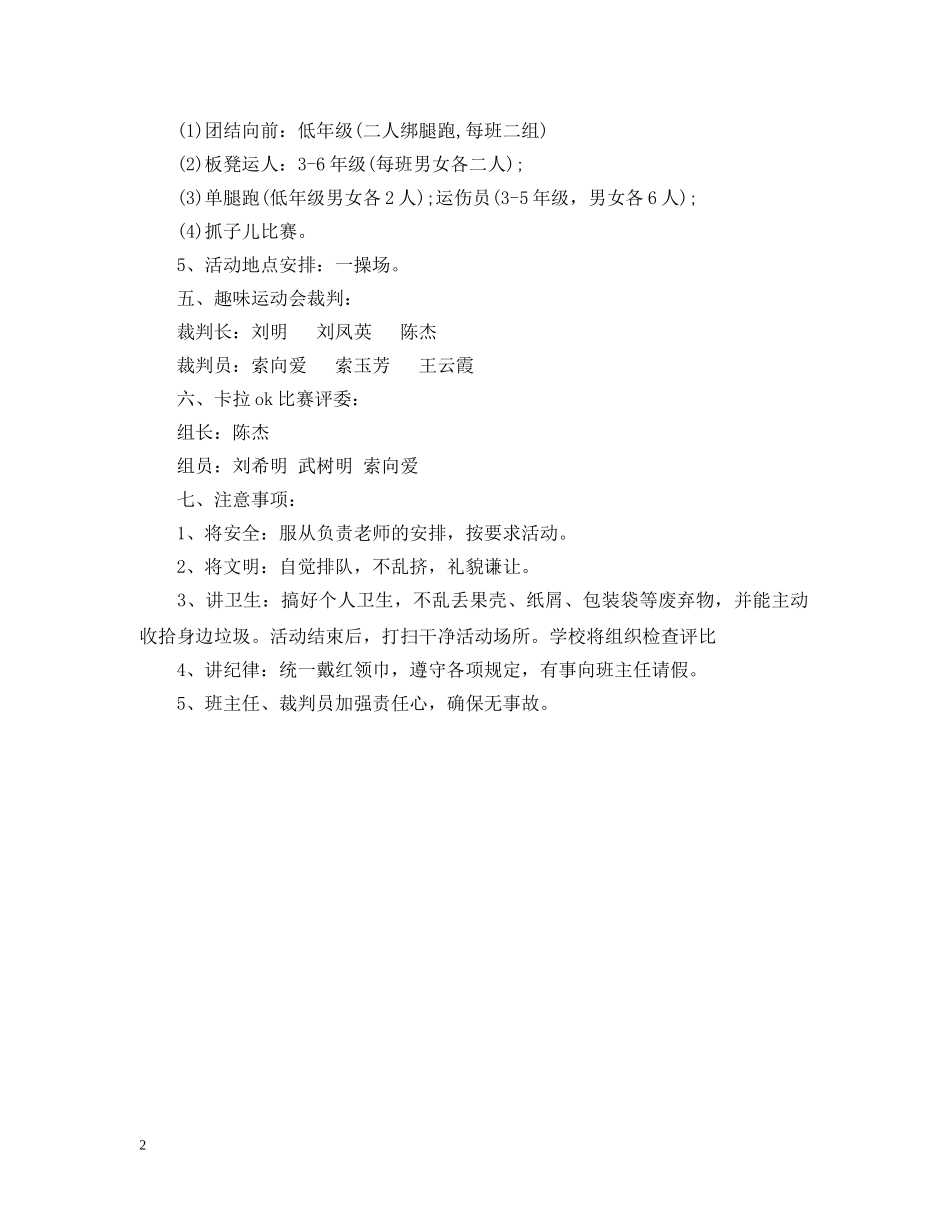 20XX年61儿童节活动总策划_第2页