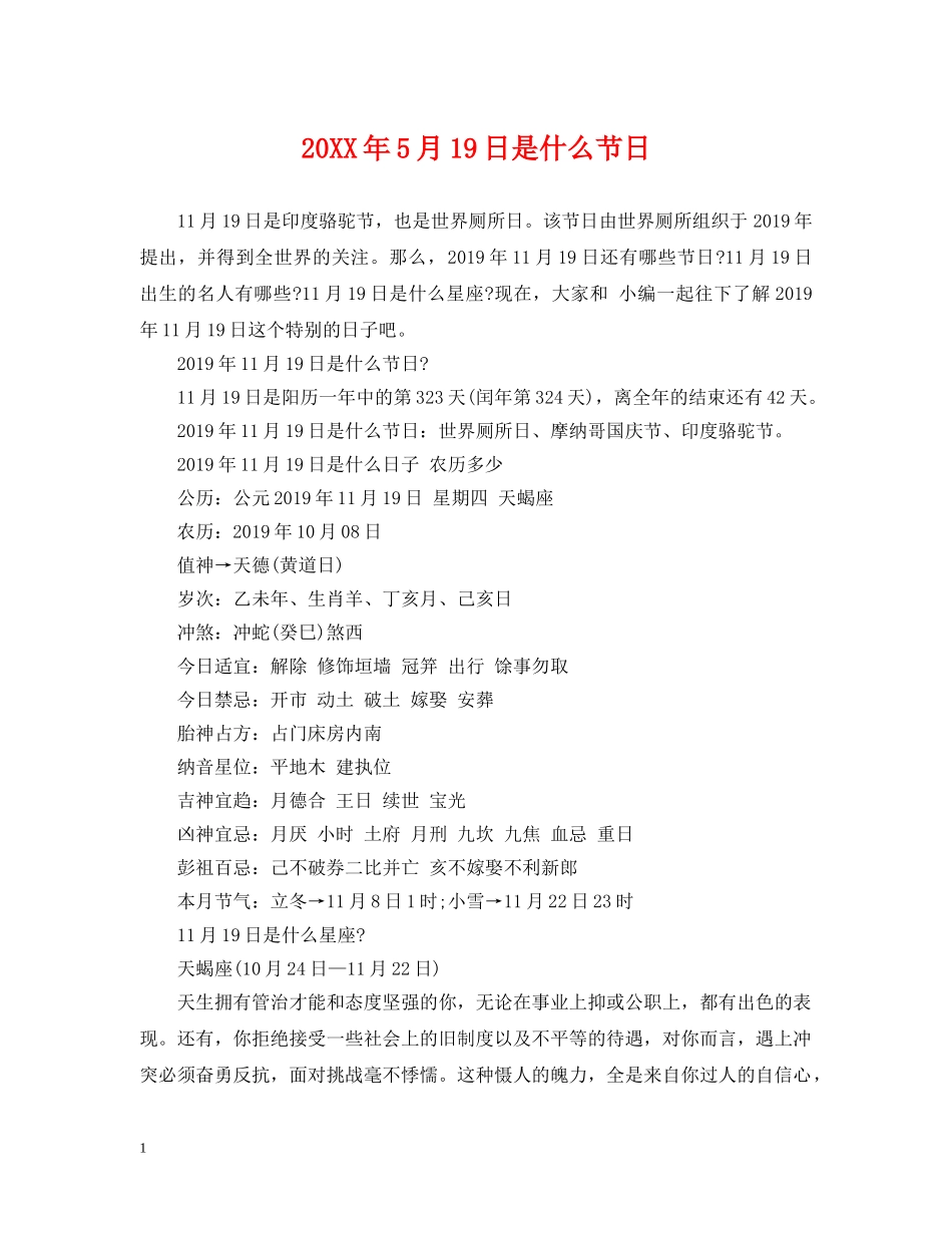 20XX年5月19日是什么节日_第1页