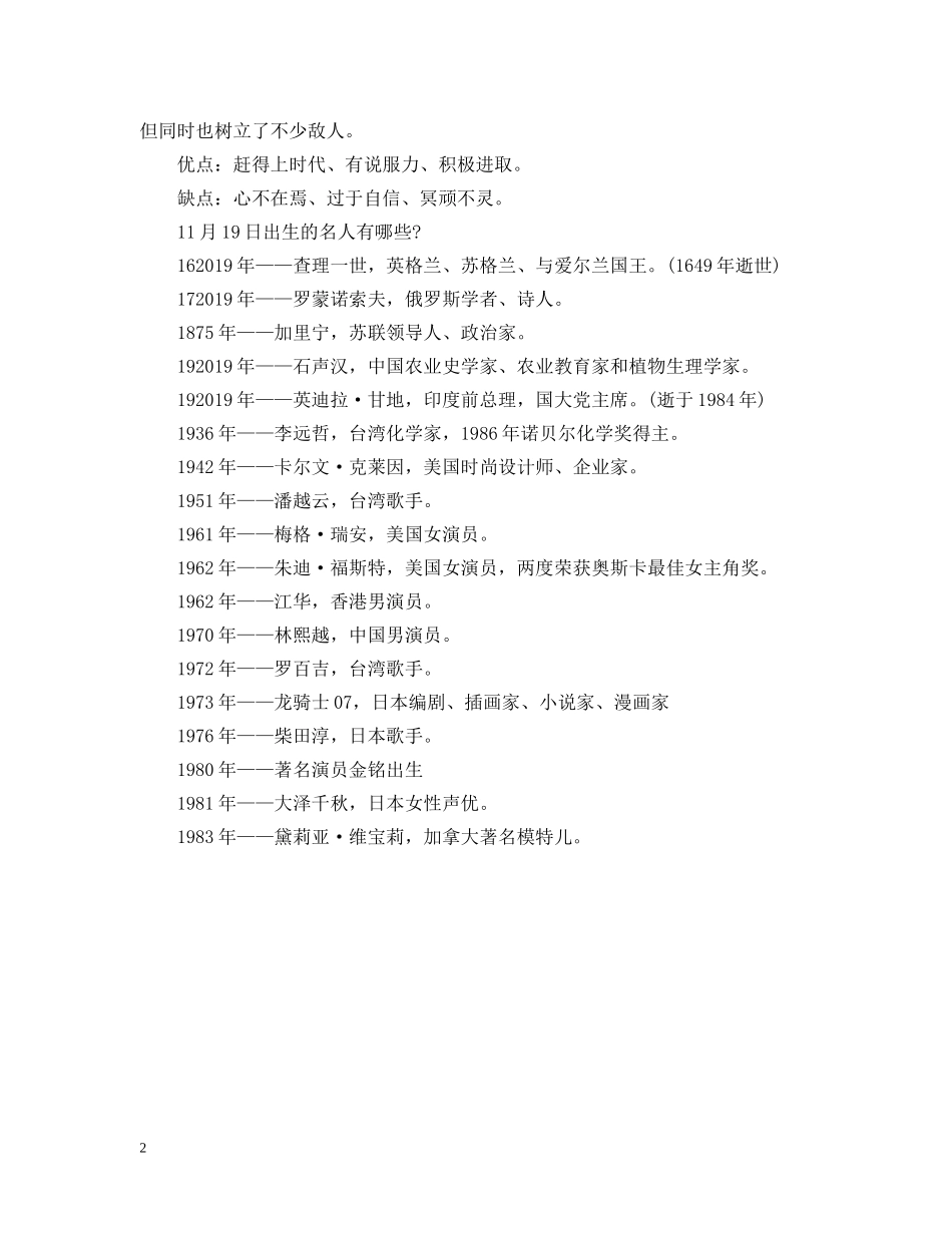 20XX年5月19日是什么节日_第2页