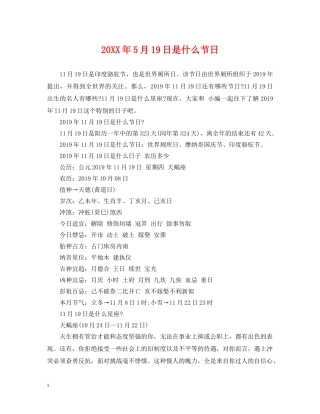 20XX年5月19日是什么节日