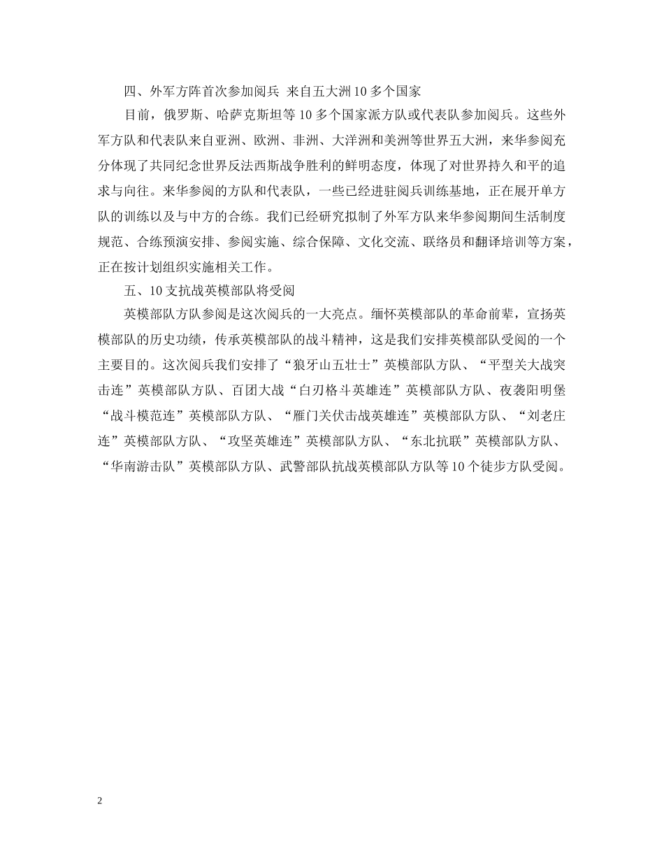 20XX年5月3日抗战阅兵看点_第2页