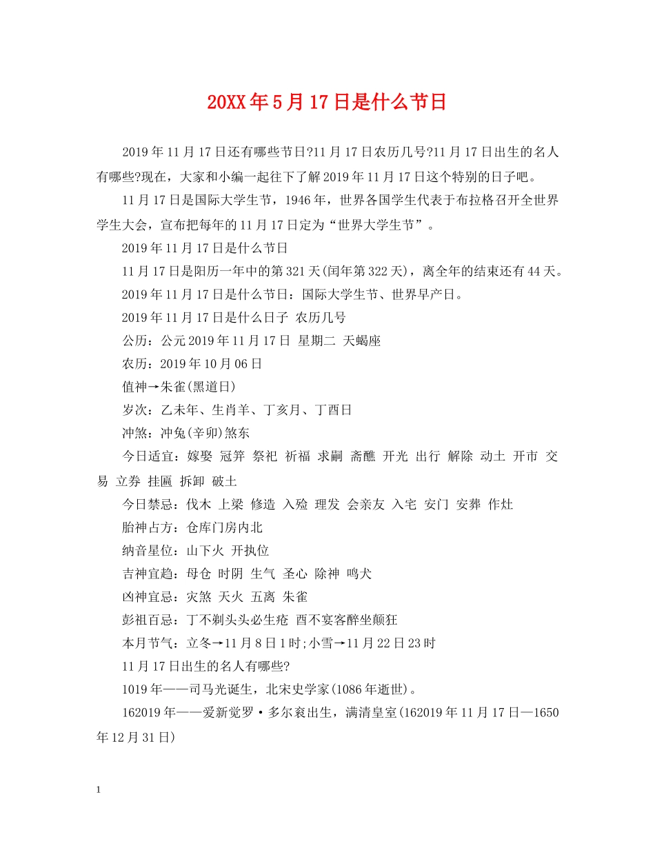 20XX年5月17日是什么节日_第1页