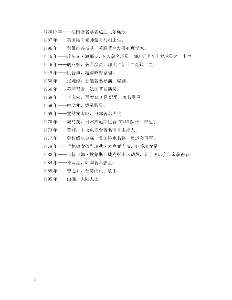 20XX年5月17日是什么节日_第2页