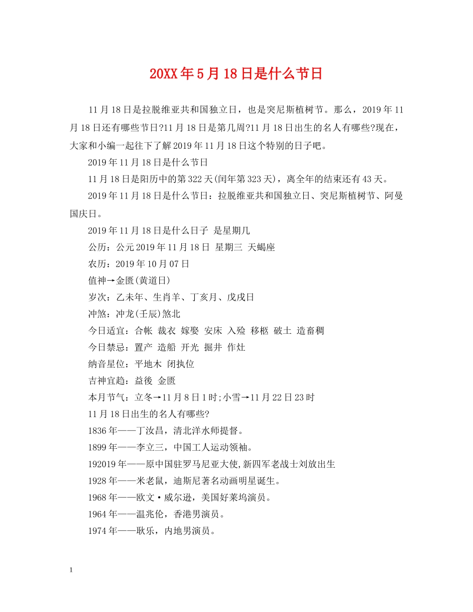 20XX年5月18日是什么节日_第1页