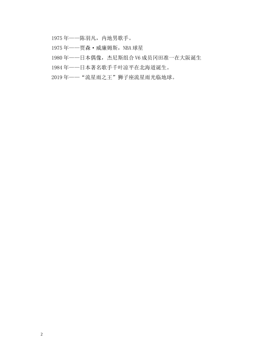 20XX年5月18日是什么节日_第2页