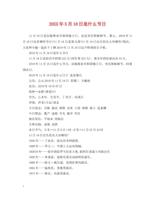 20XX年5月18日是什么节日