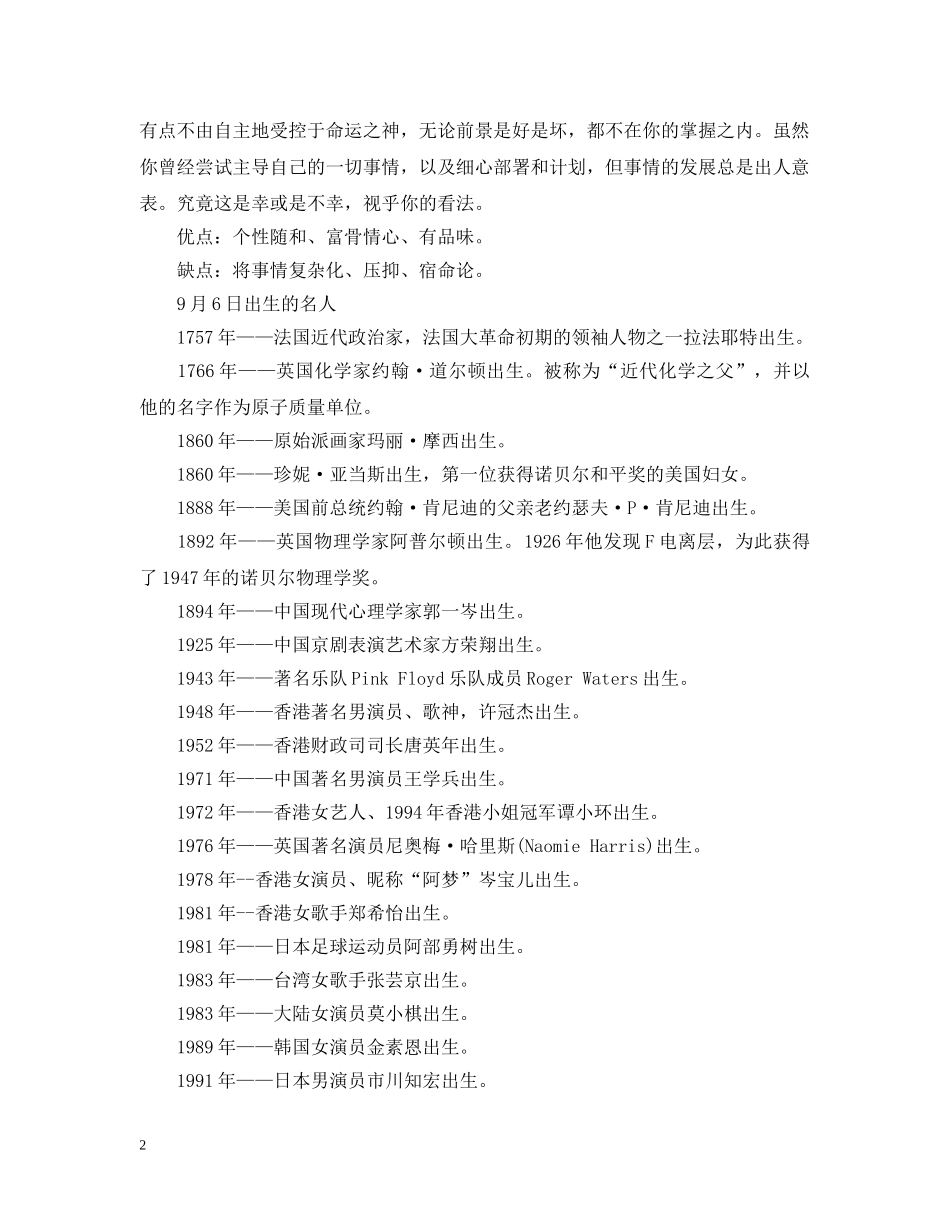 20XX年4月6日是什么节日_第2页