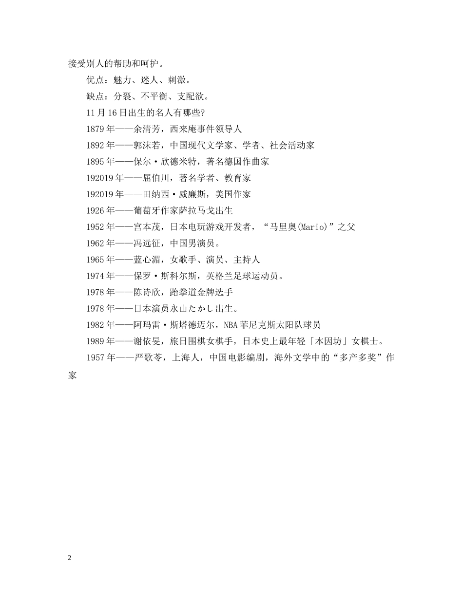 20XX年5月16日是什么节日_第2页