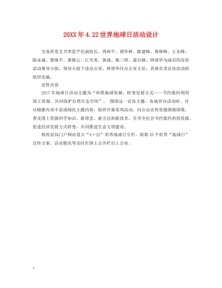 20XX年422世界地球日活动设计