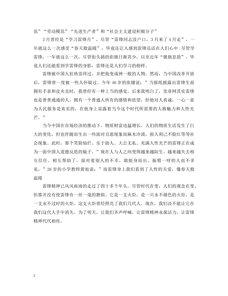 20XX年3月入党思想报告：雷锋精神_第2页