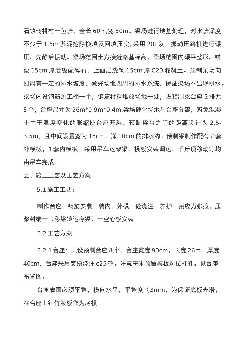 小箱梁预制施工方案 _第2页