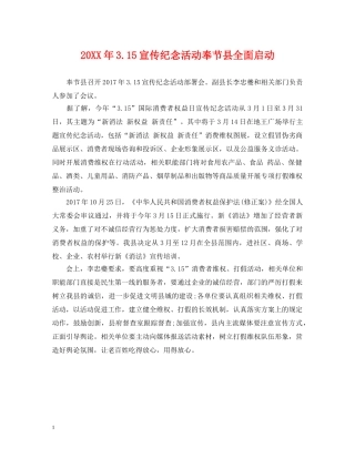 20XX年315宣传纪念活动奉节县全面启动