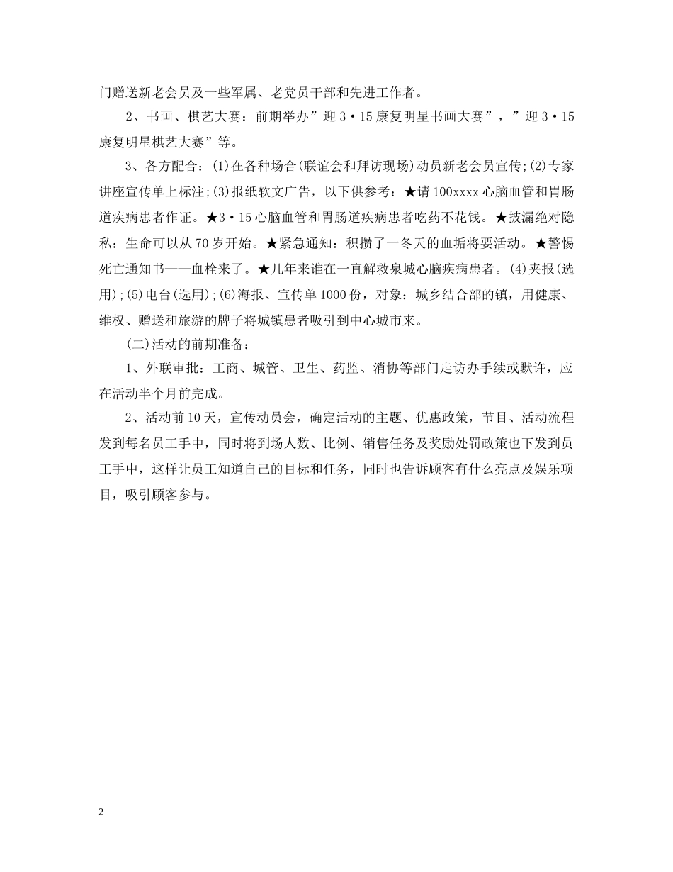 20XX年315促销活动策划_第2页