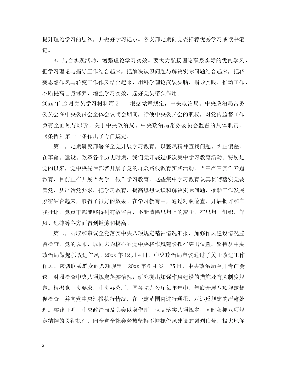 20XX年12月党员学习材料_第2页