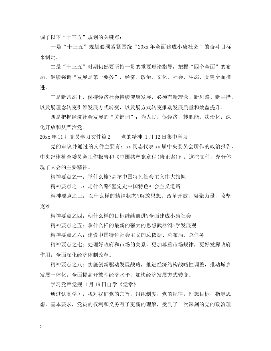 20XX年12月党员学习文件_第2页