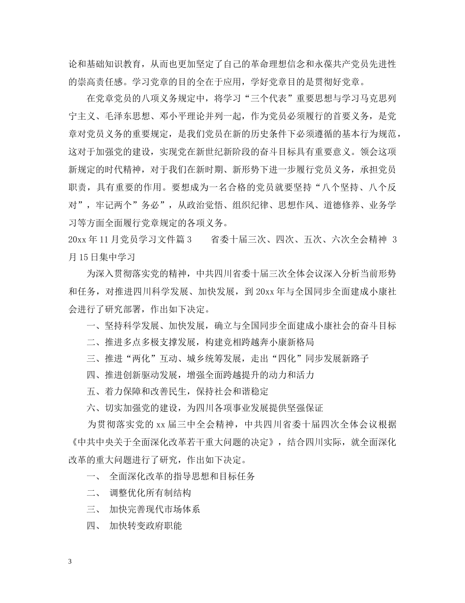 20XX年12月党员学习文件_第3页