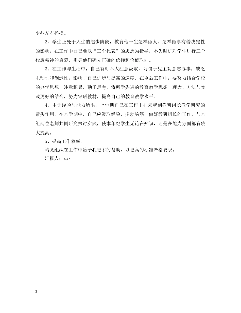 20XX年1月思想报告：继续深造_第2页