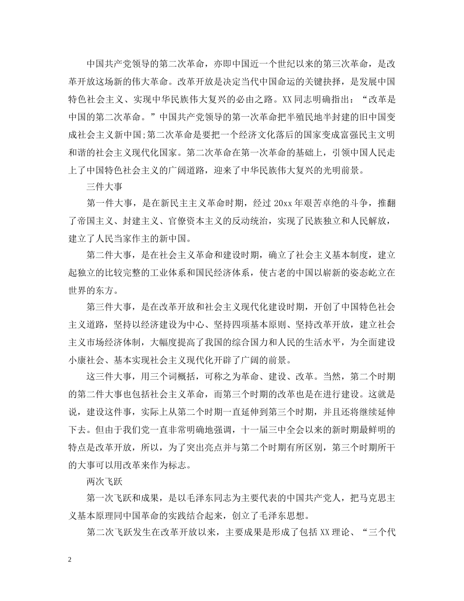 20XX年12月党员学习会议记录_第2页