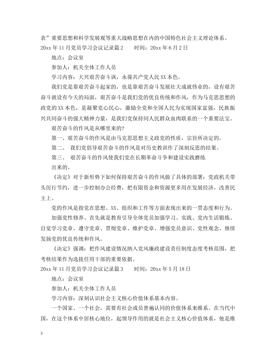 20XX年12月党员学习会议记录_第3页