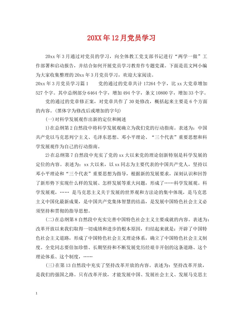20XX年12月党员学习_第1页
