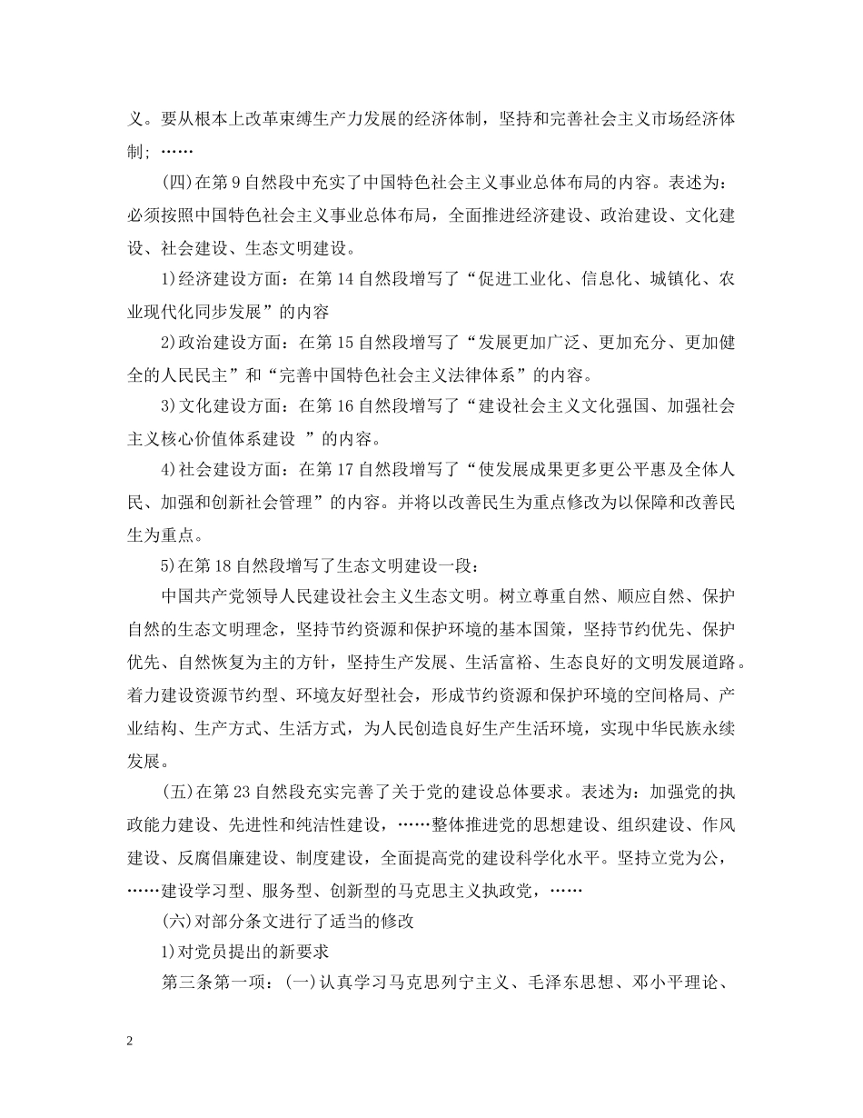 20XX年12月党员学习_第2页