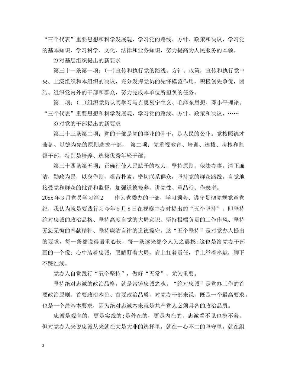 20XX年12月党员学习_第3页