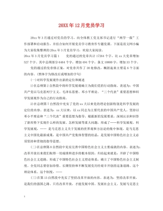 20XX年12月党员学习