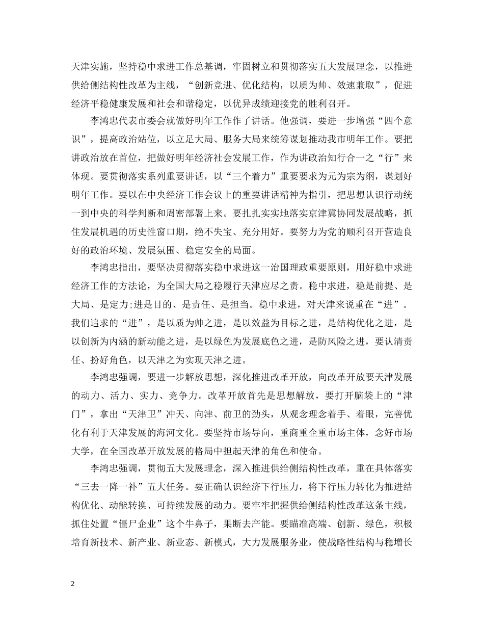 20XX年12月份党员学习材料推荐范文_第2页