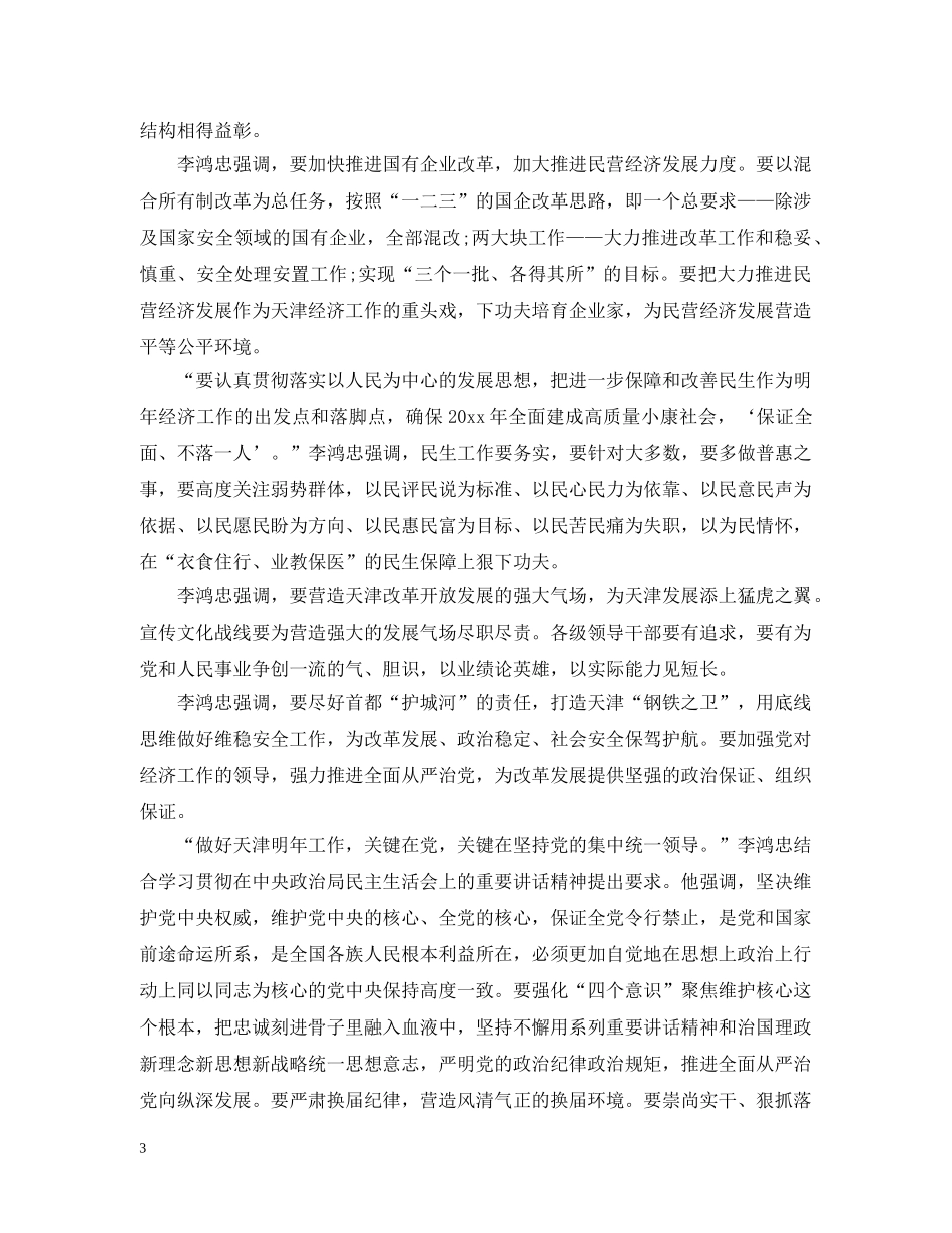 20XX年12月份党员学习材料推荐范文_第3页