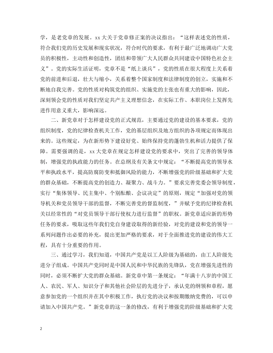 20XX年12月份党员学习内容_第2页