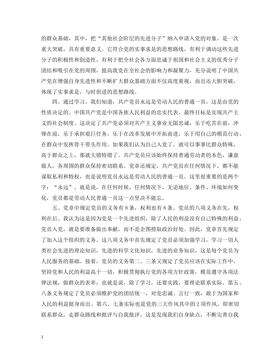 20XX年12月份党员学习内容_第3页
