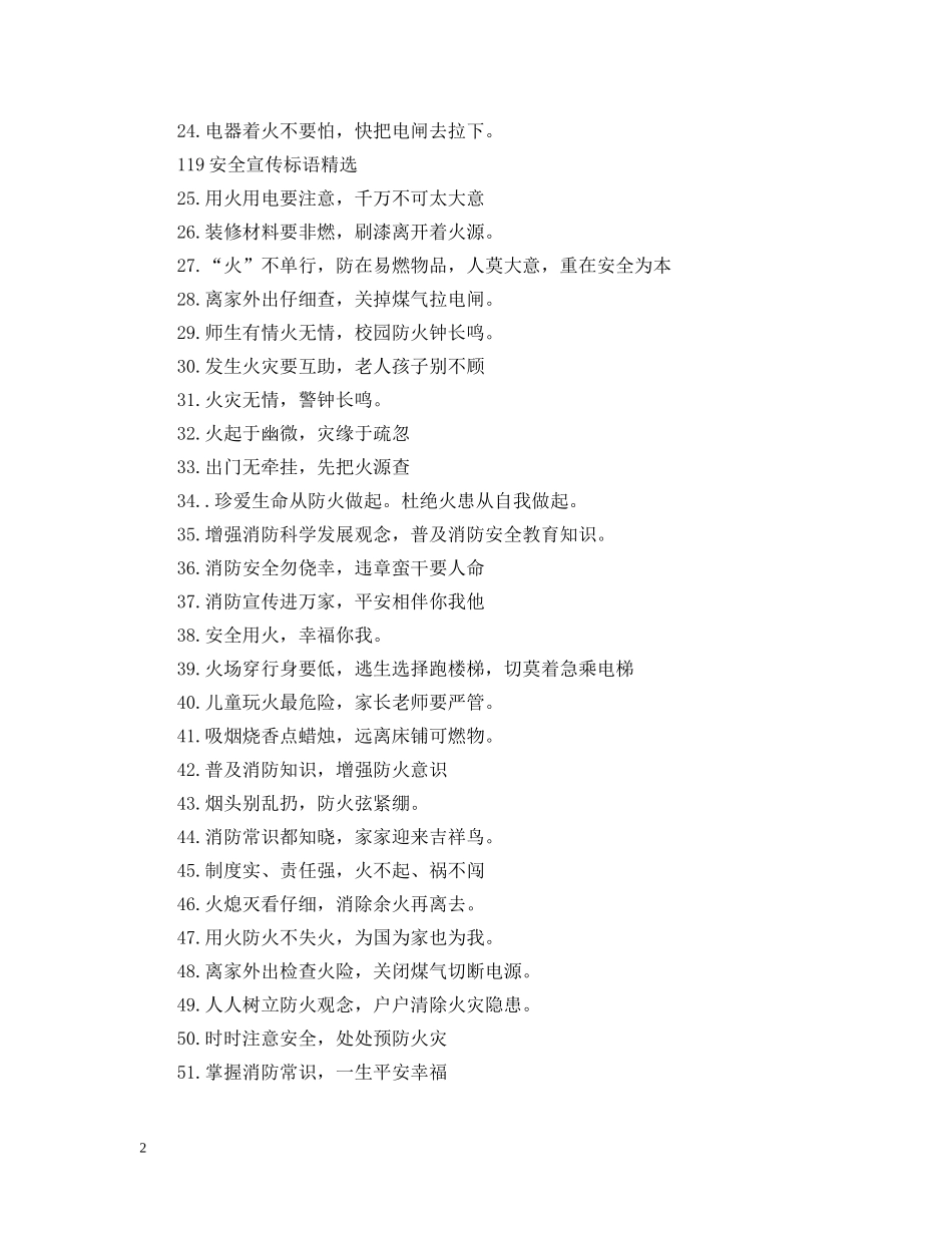 20XX年120安全宣传标语有哪些_第2页
