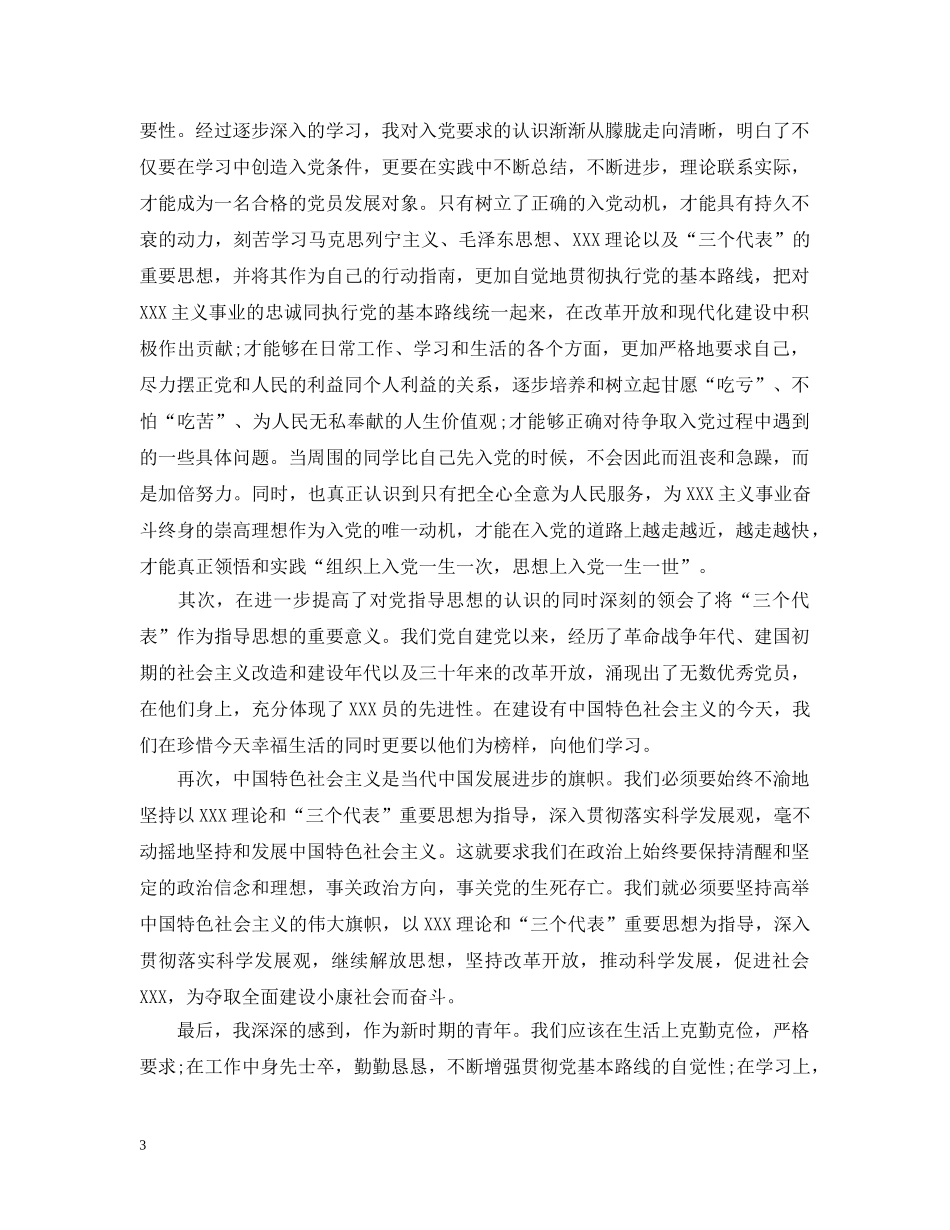 20XX年11月入党思想报告_第3页