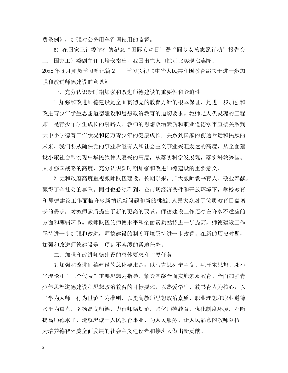 20XX年11月党员学习笔记_第2页